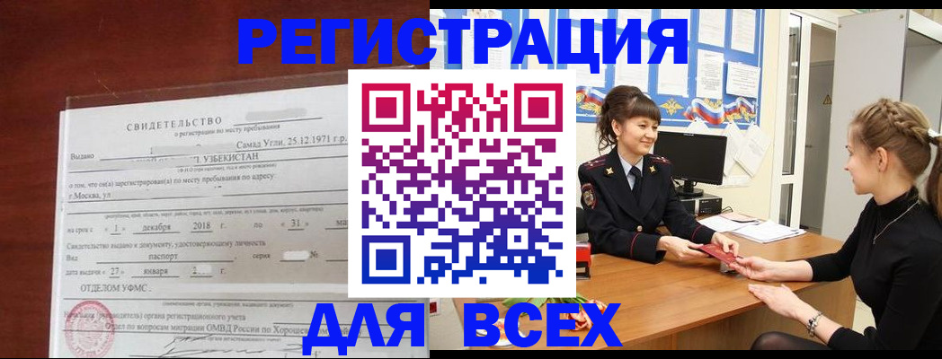 временная регистрация 2025 в Шарыпово