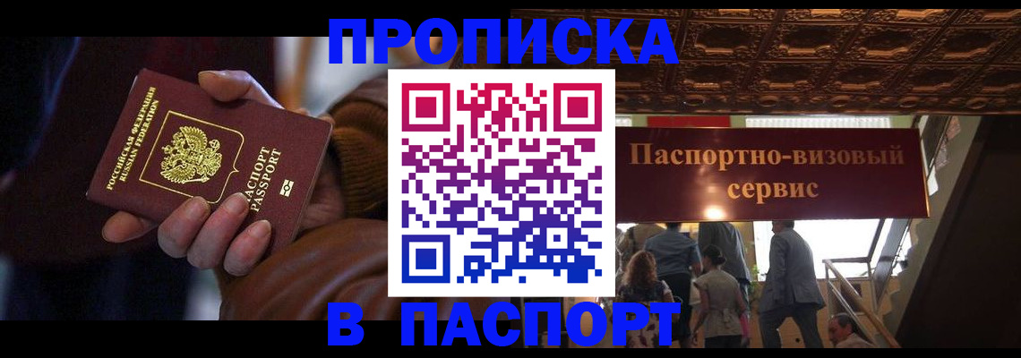 прописка в квартире в Шарыпово