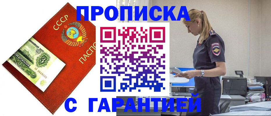 прописка в квартире в Шарыпово