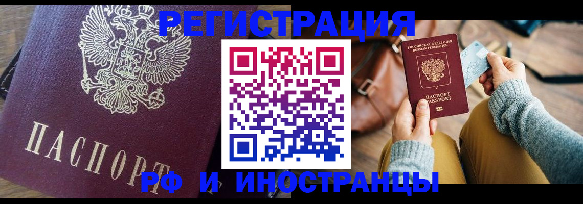 купить прописку в Шарыпово